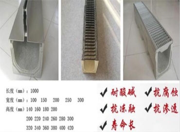 樹脂排水溝為何比傳統水泥排水溝越來越有發展前景？